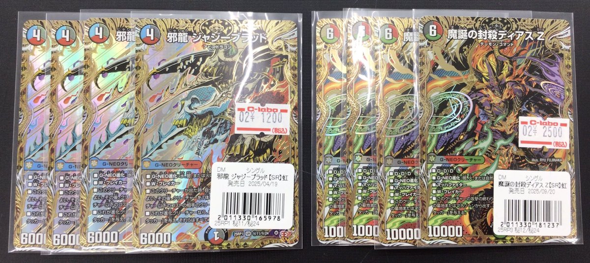 デュエルマスターズ 販売情報】 こちらのカードの金額調整行いました