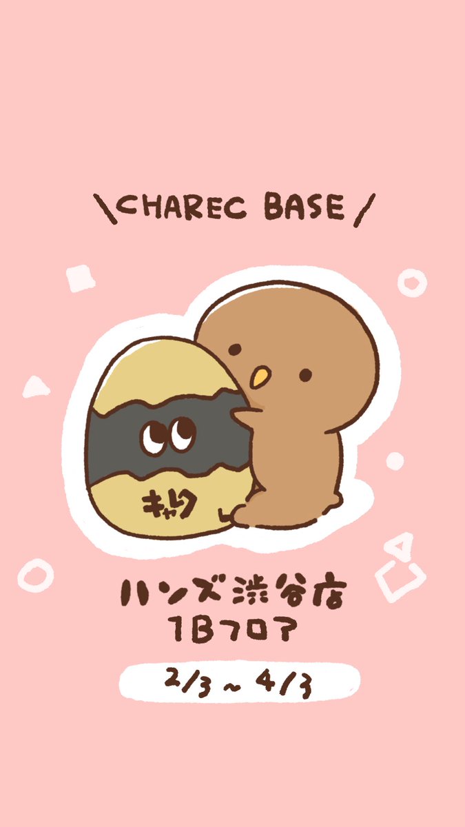 kucch_oja's tweet photo. 🥝お知らせ🥝
ハンズ渋谷店にて開催中の
CHAREC BASEで
キウイくんグッズを販売してます✨
2ヶ月と長い期間お取り扱いしてもらっているので渋谷にお越しの際はぜひお立ち寄りくださいませ🥝
期間:2月3日〜4月3日
場所:ハンズ渋谷店1B
#CHARECPOPUP https://t.co/SEHrPoTcnX