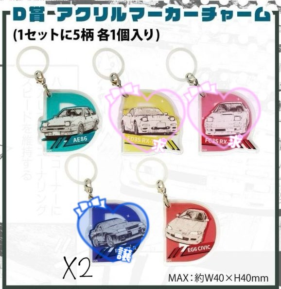 kyrq75's tweet photo. 【交換】
頭文字D ドリーミーくじ 〜バトルのはじまり〜

譲:💙
求:🩷
（画像をご確認ください）

郵送での交換希望です(  ᐡᴗ  ̫ ᴗᐡ)💭
検索からでも気軽にお声がけ下さい🙇🏻‍♀️ https://t.co/SF2zausF0z