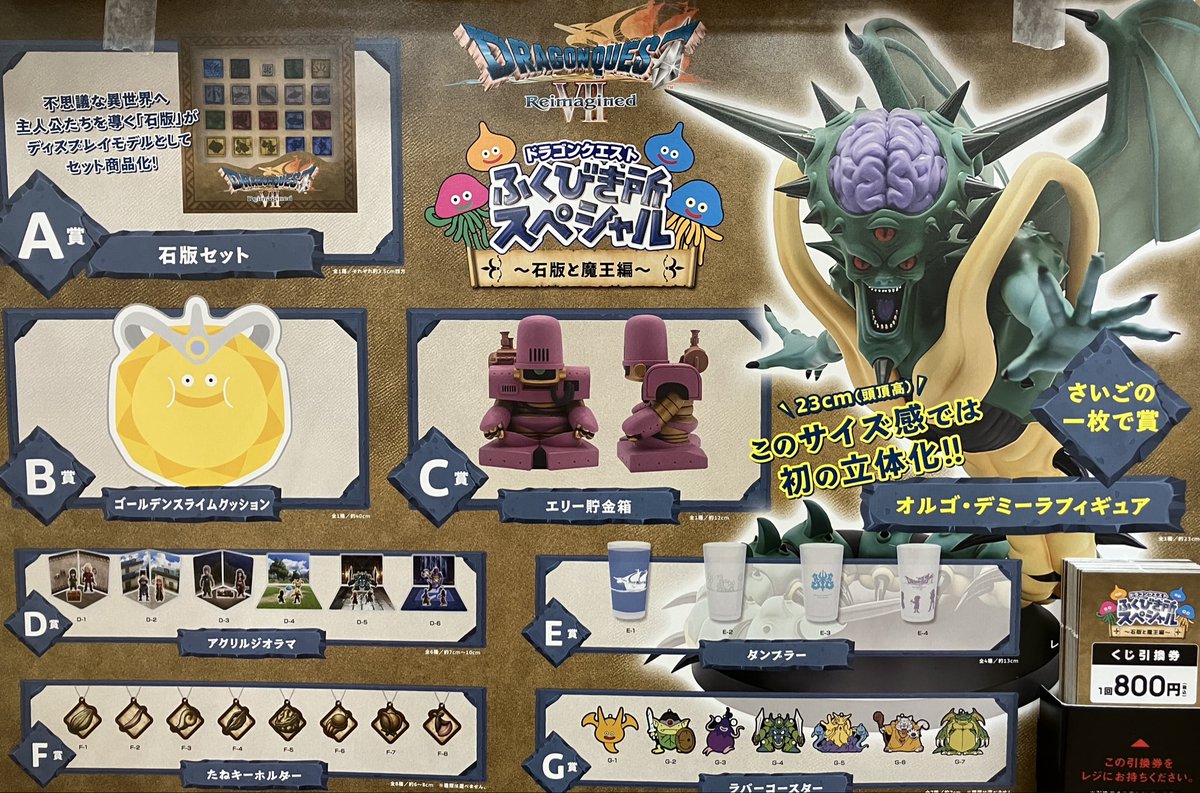 スクエニくじ】お知らせ📢 本日より 『ドラゴンクエスト ふくびき所