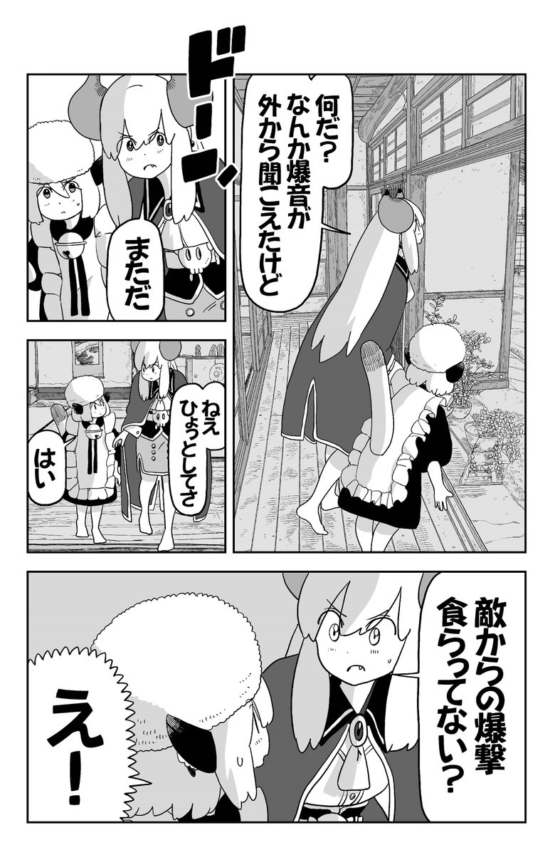 魔王様の住む田舎、突如爆撃?を受ける(1/3) 