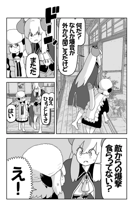 魔王様の住む田舎、突如爆撃?を受ける(1/3) 