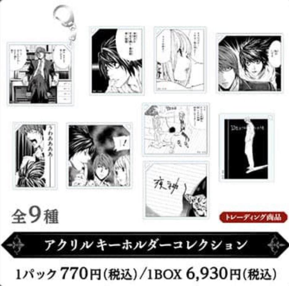 2月13日からビックカメラ店舗でデスノートグッズ販売！！ DEATH NOTE
