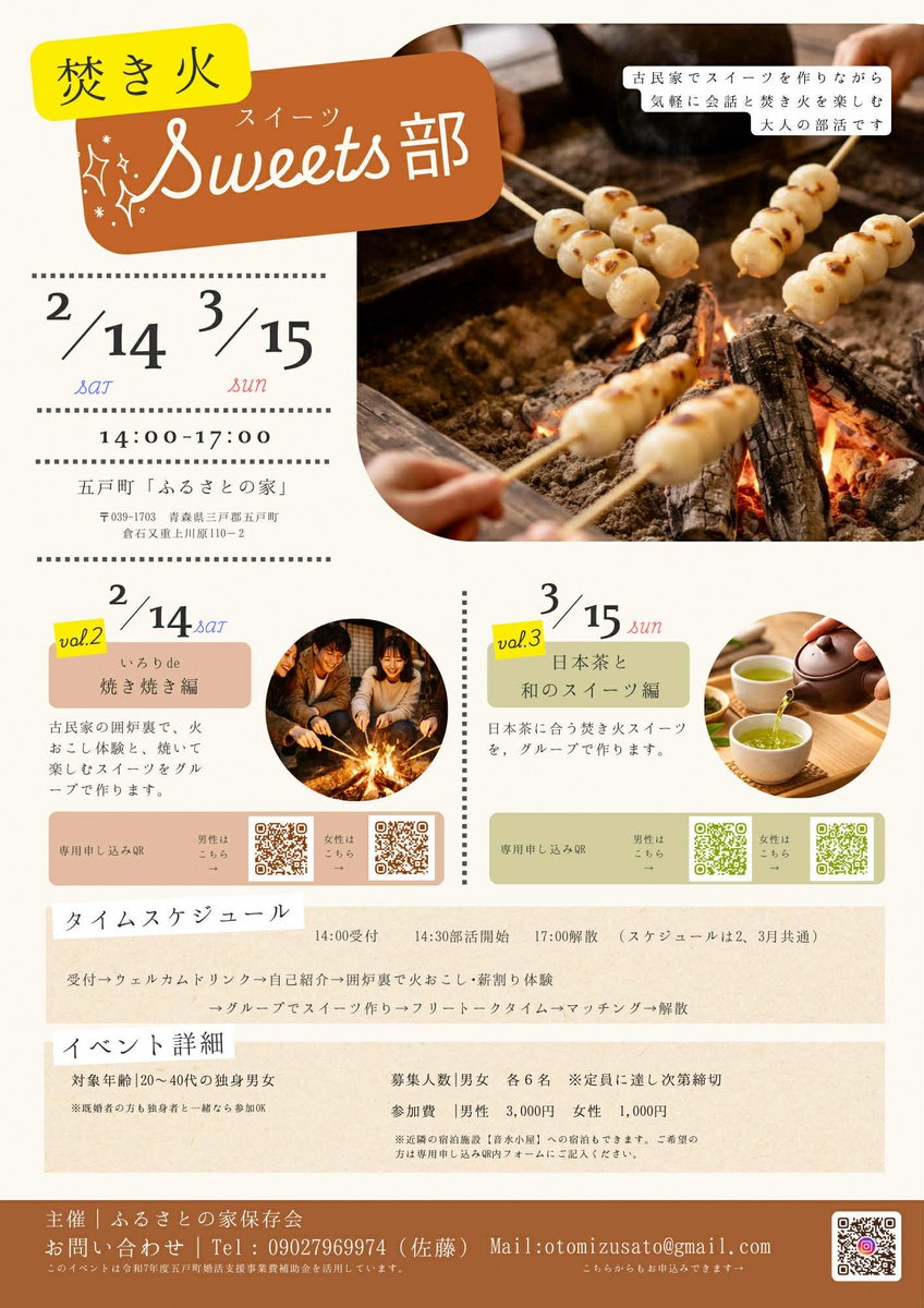ai_deau's tweet photo. ＼女性募集中／
五戸町で婚活イベント開催🔥

焚き火×スイーツ🍡
古民家でゆったり交流しませんか？

📅2/14(土) いろりde焼き焼き
📅3/15(日) 日本茶と和スイーツ

※両日とも男性満席
　女性のみ受付中です

▶お申込みはInstagram ふるさとの家(@gonohe_furusato)ハイライトから！ https://t.co/8QJSVpoSRl