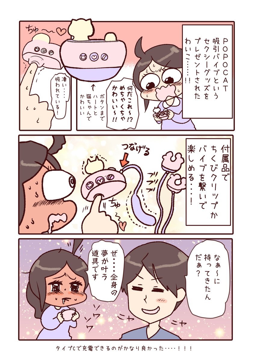 waiko084's tweet photo. 『全身が楽しめる大人の遊び』  

 無料プレゼントキャンペーン！  

【@waiko084】＋【@POPOCAT_offical】をフォロー 
2026年2月28日（土）23:59迄に、本投稿をリポスト  

キャンペーン終了後、条件を満たした当選者の方にviberty様からDMにてPOPOCATが送られます💕

 #PR #POPOCAT #セルフケア https://t.co/FIwzJE0T2t