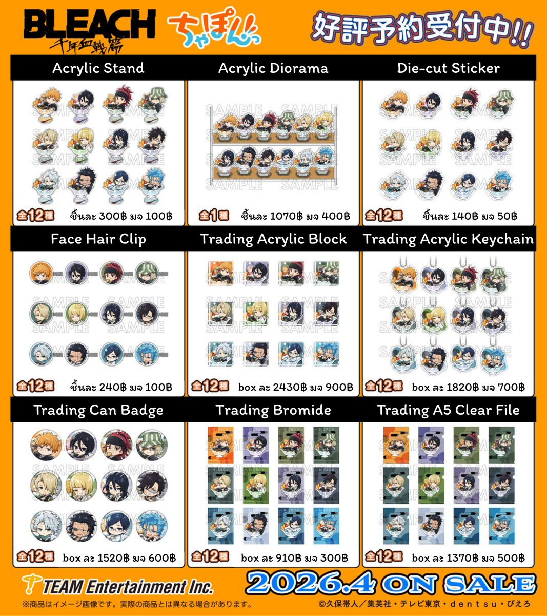 yuzuki_preorder's tweet photo. [ Pre-Order ]

❄️ BLEACH: Thousand-Year Blood War Arc Chapon!

🌜Release 2026/04
🚢รวมส่งในญป + ส่งมาไทยแล้ว
📦ค่าส่งในไทย 45฿
#ตลาดนัดบลีช #ตลาดนัดBleach https://t.co/Zphc8IpQ3K
