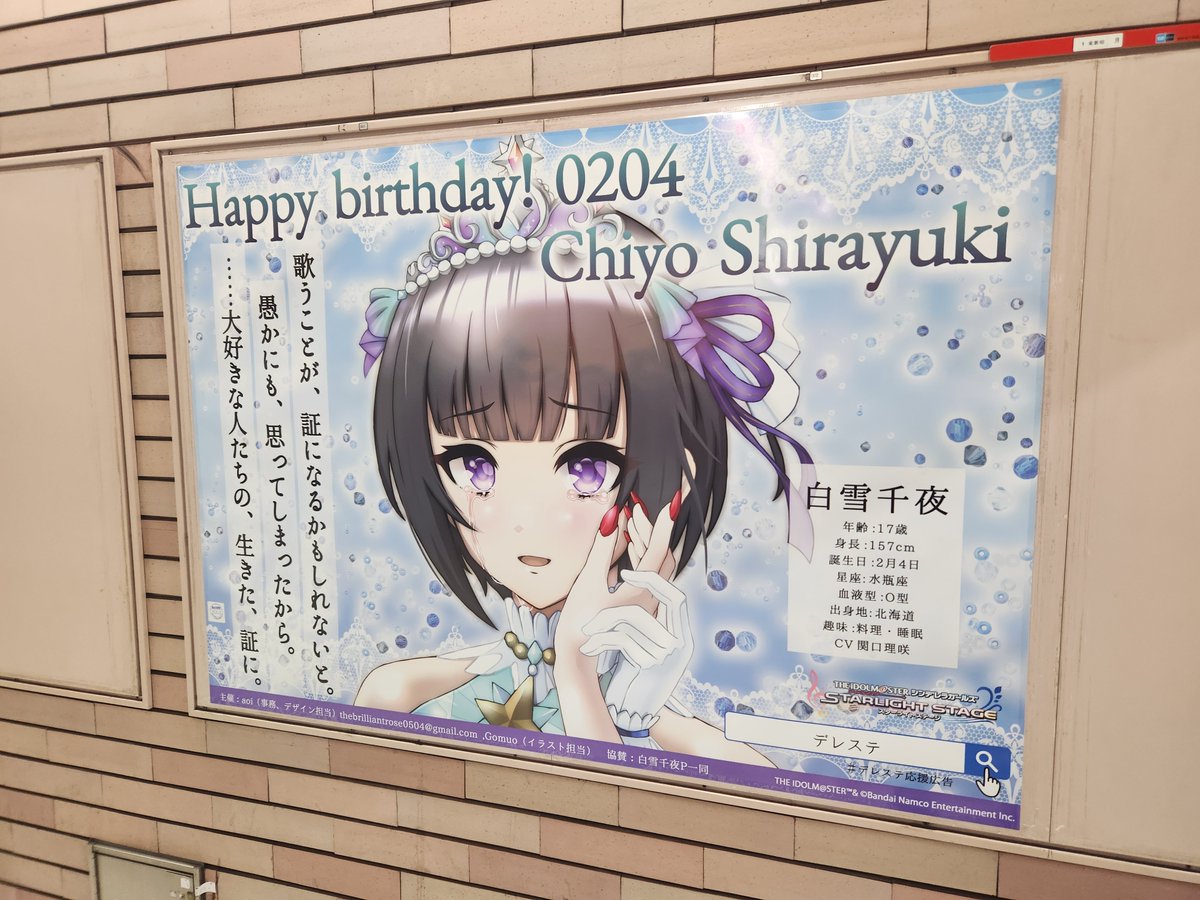 RinP716's tweet photo. たまたまお千夜さんのハピバ広告見掛けた https://t.co/ri93m8i7mB