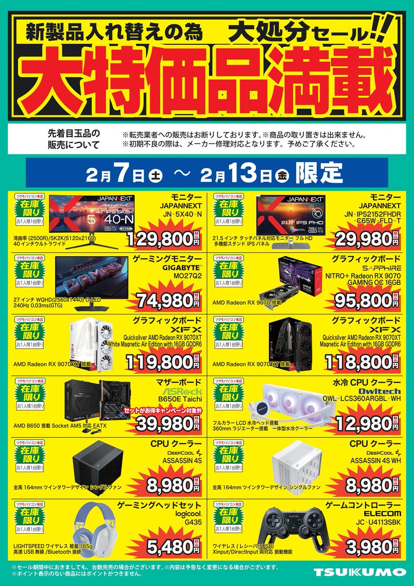 ツクモ 本店】 商品入れ替えのため、こちらのセール実施します 🍓大