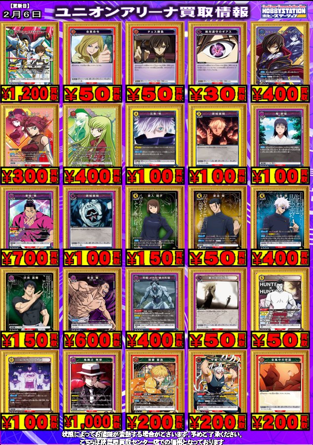 ユニオンアリーナ 買取情報】 各種タイトルのデッキパーツの買取表を