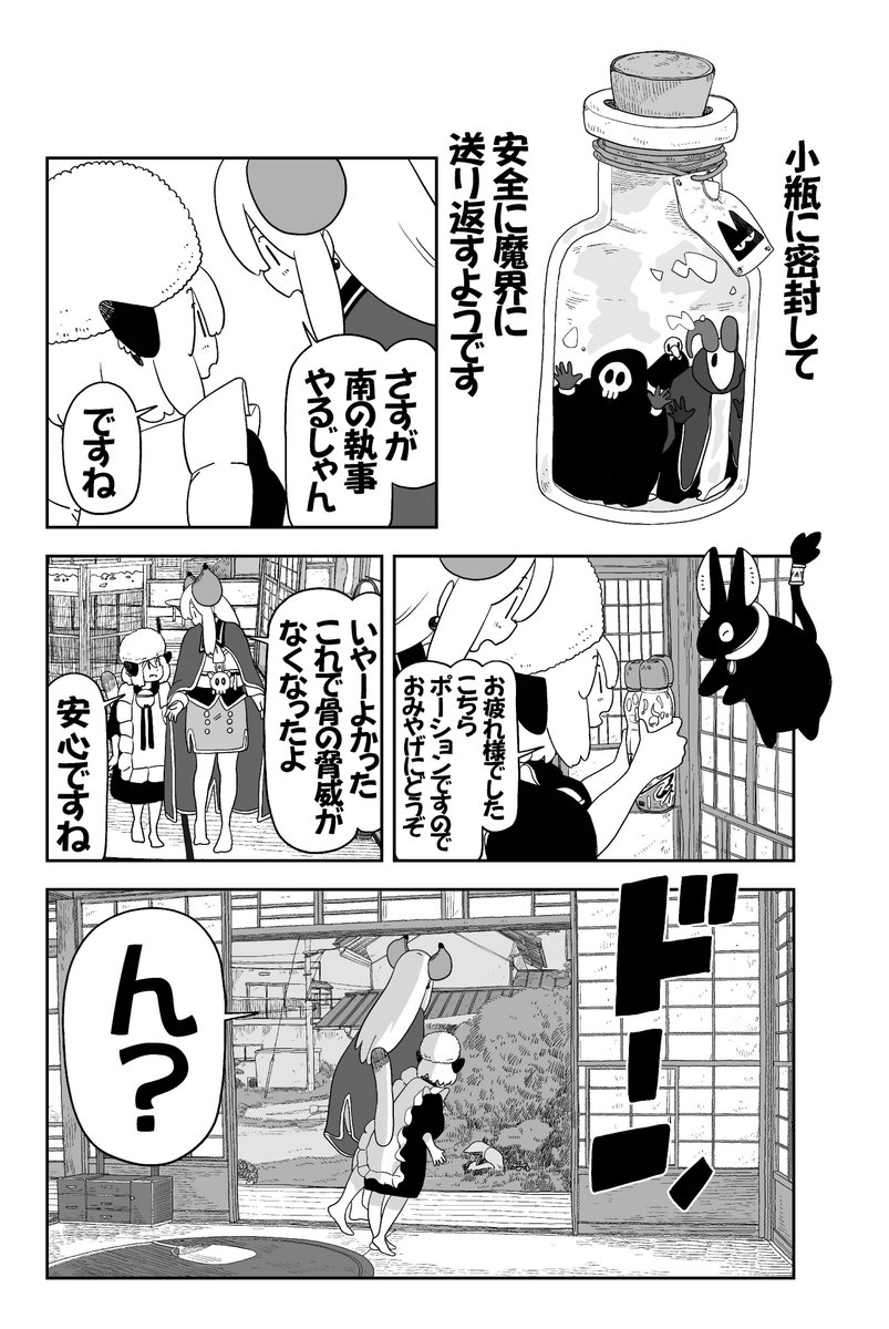魔王様の住む田舎、突如爆撃?を受ける(2/3) 