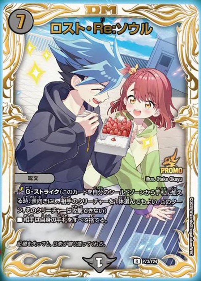 ロストReソウル　プロモ　クリスタ ロスト・Re:ソウル クリスタ プロモ - メルカリ
