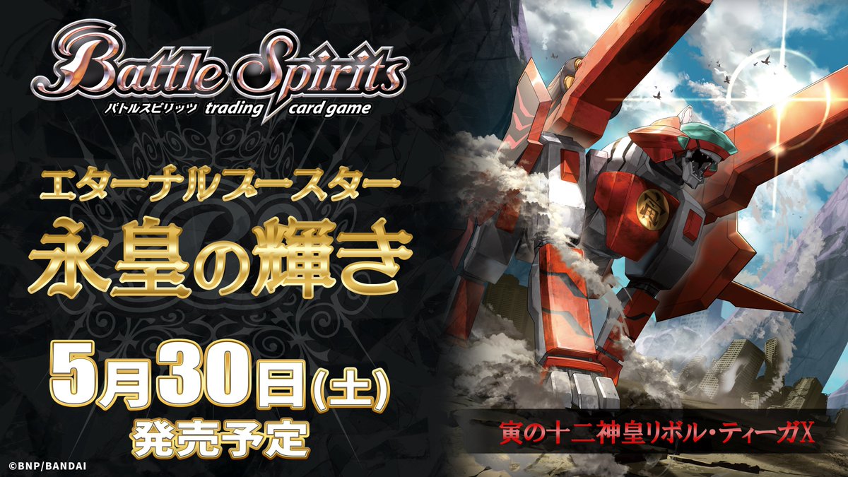 バトルスピリッツ (@bs_official) / Posts and Replies / X