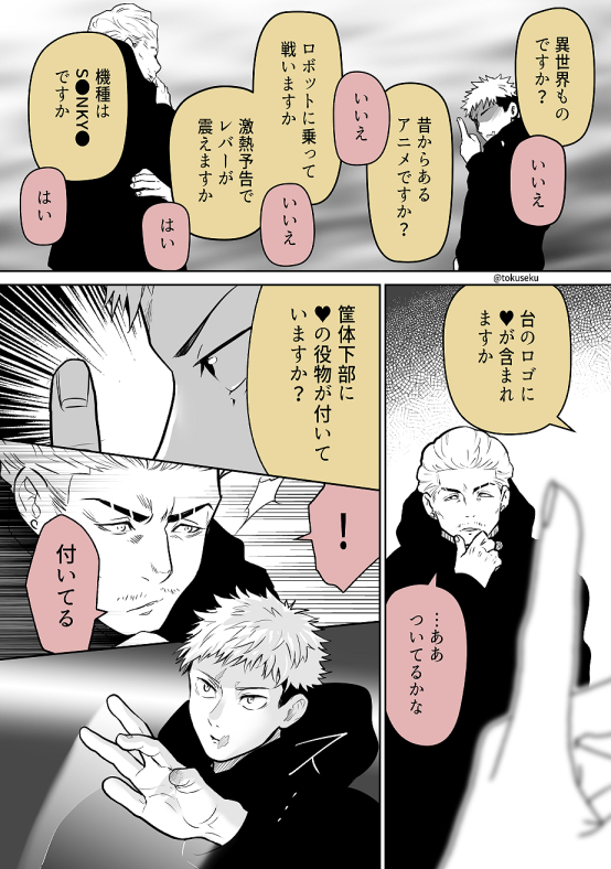 とくせく tweet media