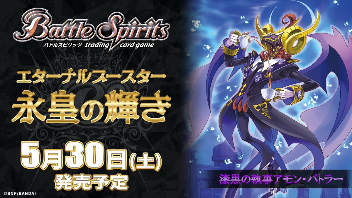 バトルスピリッツ (@bs_official) / Posts / X