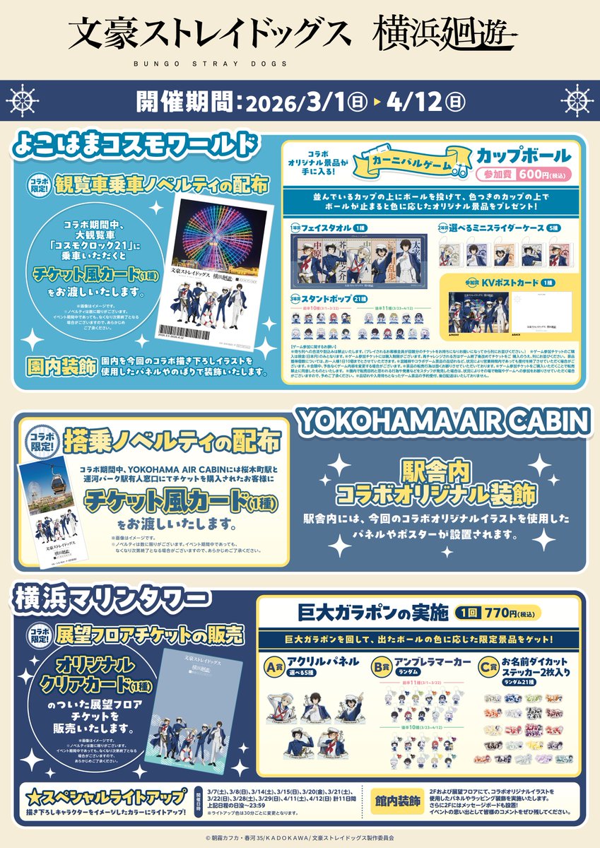 イベント詳細情報解禁！ ╰━ V━━━━━━━━━━╯ 『文豪ストレイ