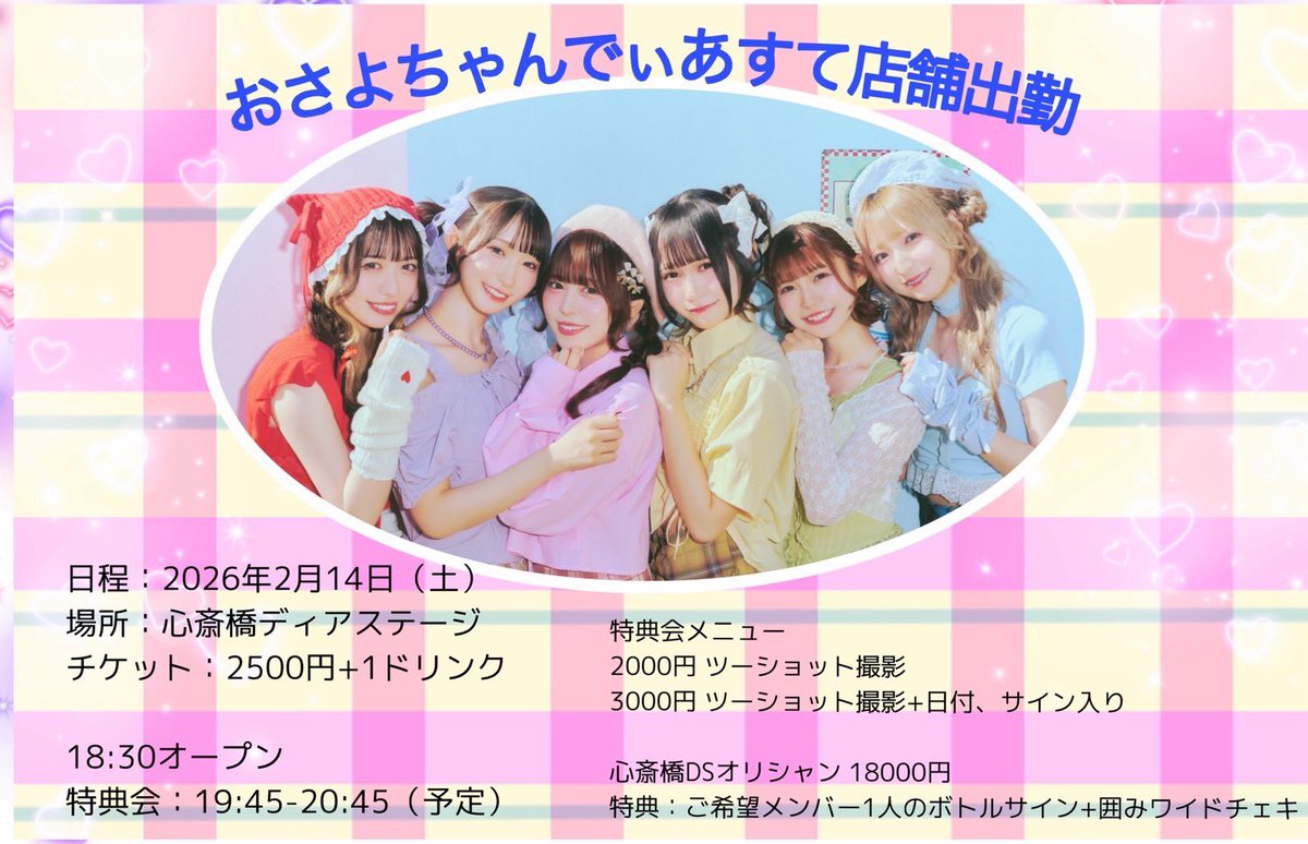 心斎橋ディアステージ OPEN】 2/6（金）18-22 🌟出勤 松風もよぎ 転寝