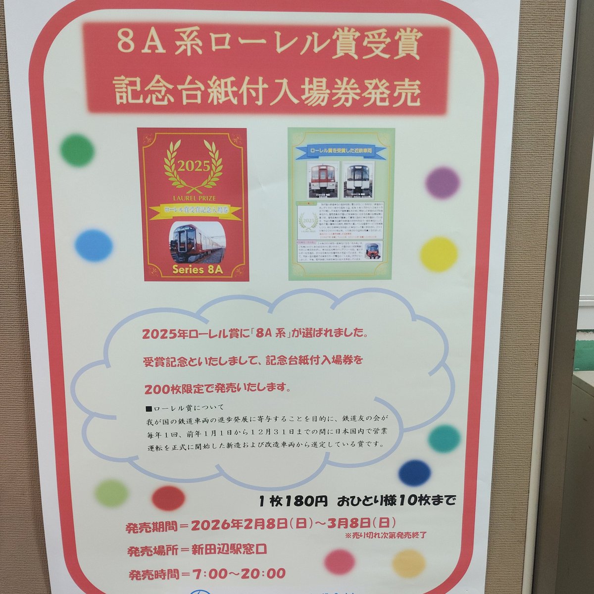 タナでこんなポスター発見 #近鉄