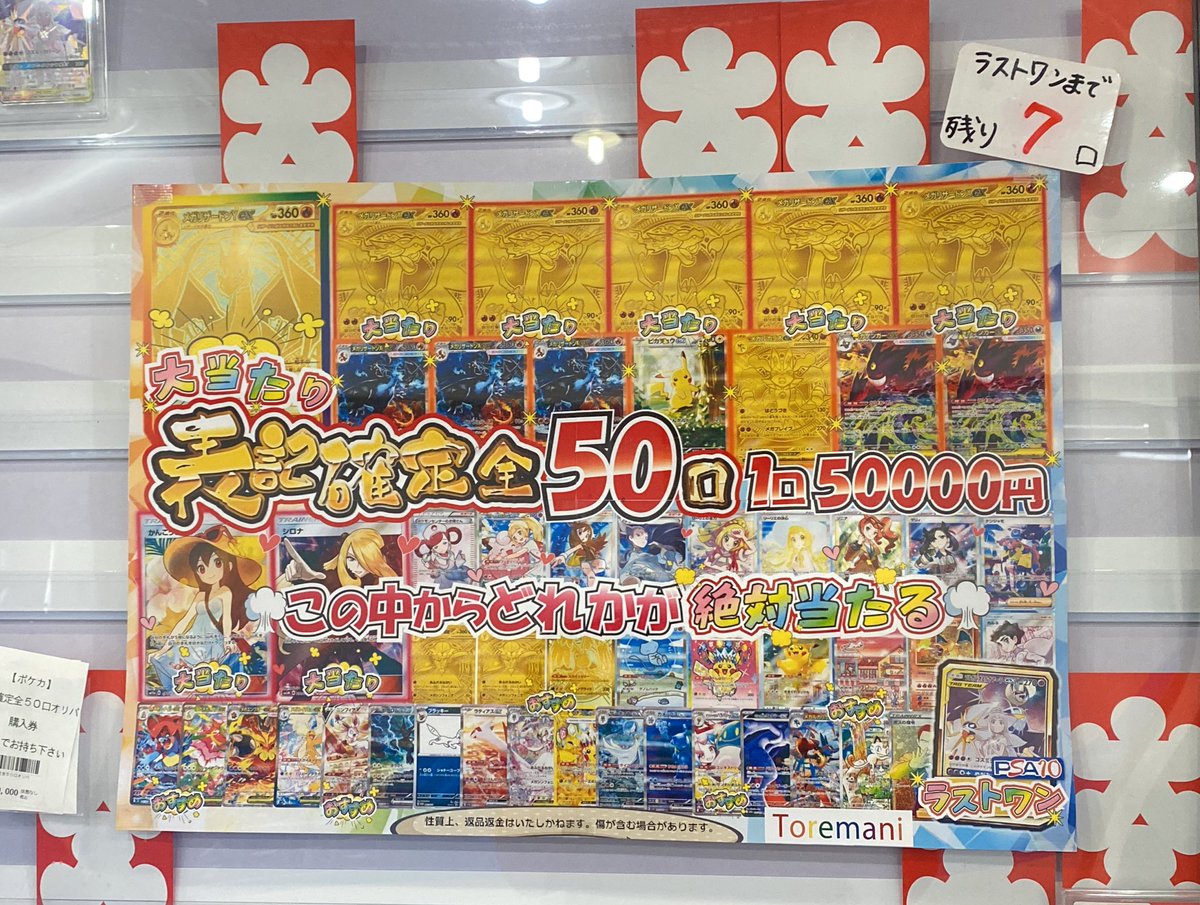 Post by Toremani on X: 残り7口です🔥