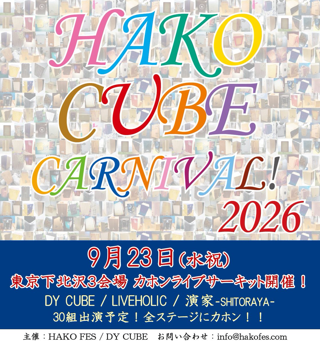 近日中に、出演者大発表！！ 今年もすごいぞー！！！！
