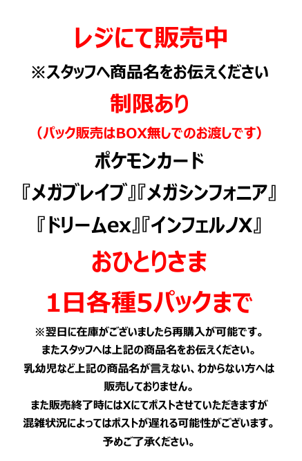 ポケモンカードMEGAドリームex売り切れました。他のパックはまだ在庫