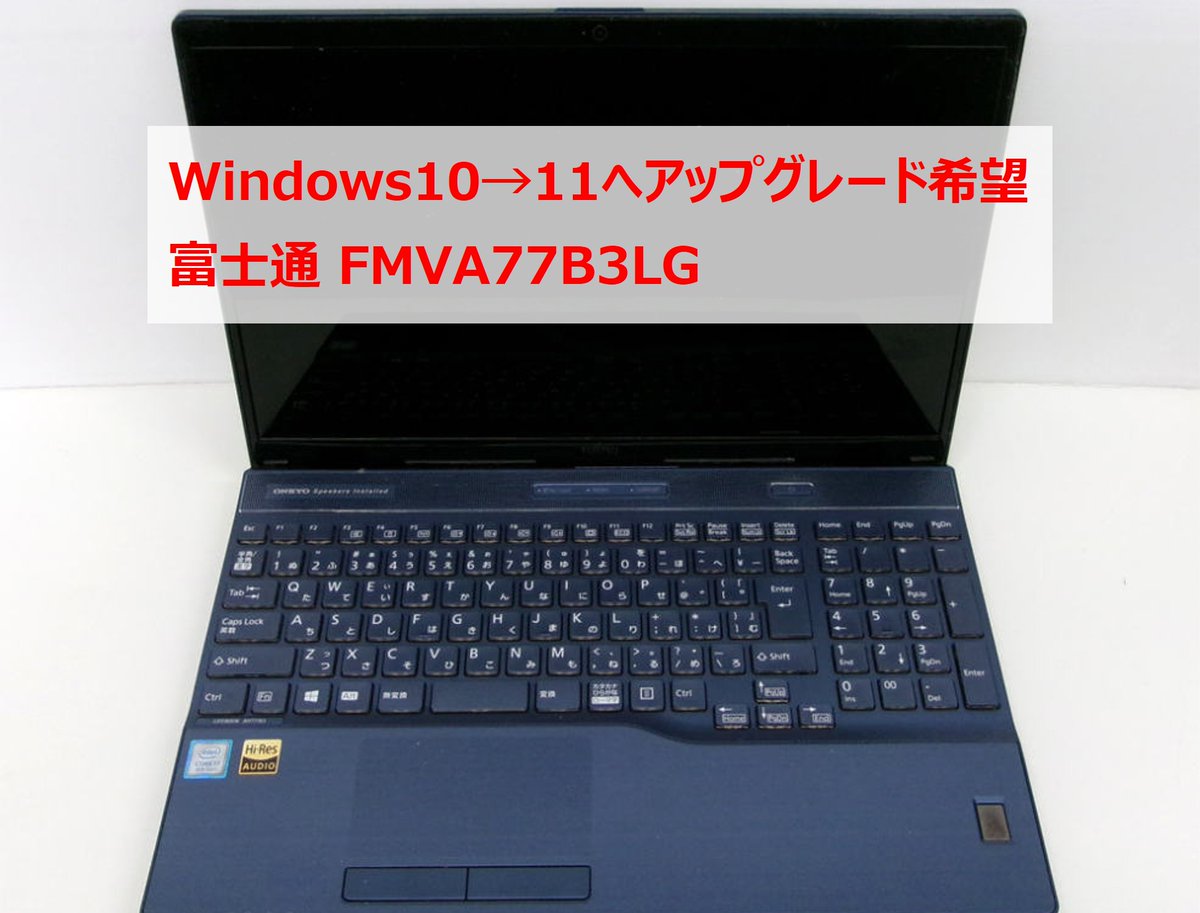 【名古屋・庄内緑地公園店】パソコン修理事例を公開！

Windows10→11へアップグレード希望 富士通 FMVA77B3LG
pcdock24.com/blog/?p=129929

パソコンドック24 名古屋・庄内緑地公園店
愛知県名古屋市西区坂井戸町213
052-505-6100
pcdock24.com/shop/aichi/sho…

#パソコン修理 #パソコンドック24