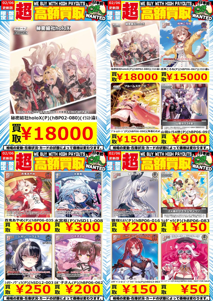 嵐日本橋ホロカ買取表 2/6更新 ホロカ大会プロモ高額買取表です