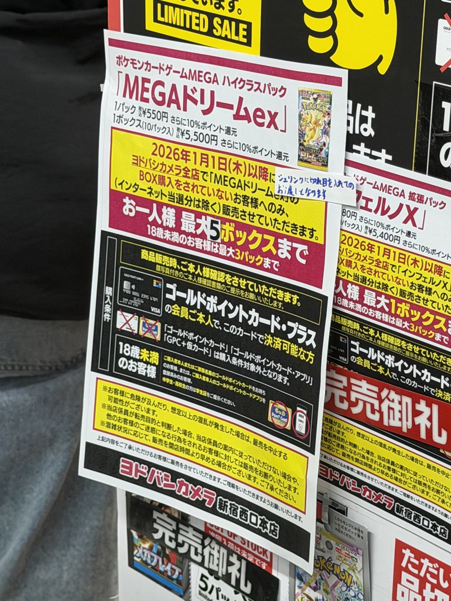 ヨドバシ 人気ポケカ 販売情報❗】 🏢新宿西口 ✓MEGAドリームex 5BOX