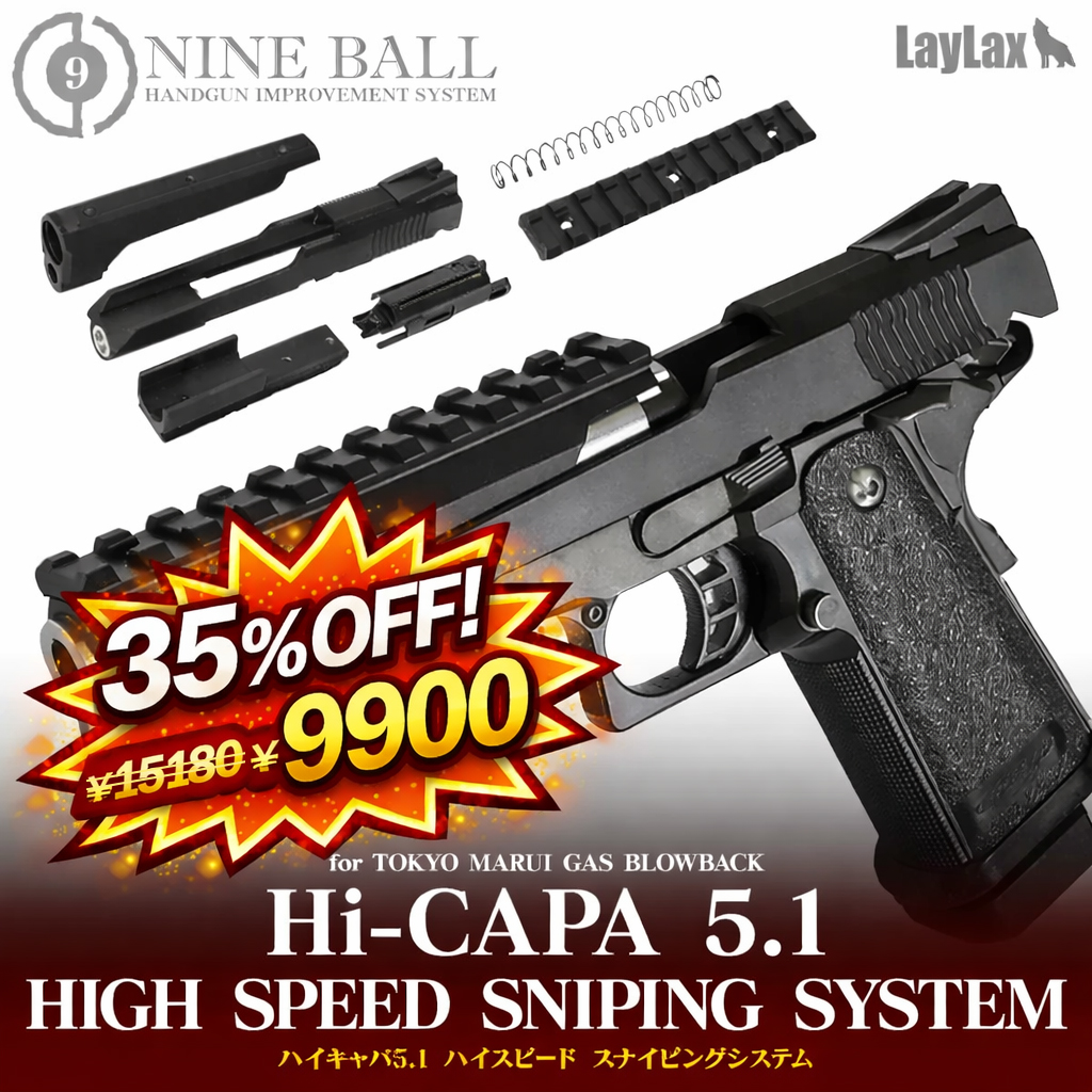 LayLax Black Market お得情報♪ ハイキャパ5.1用 ハイスピード