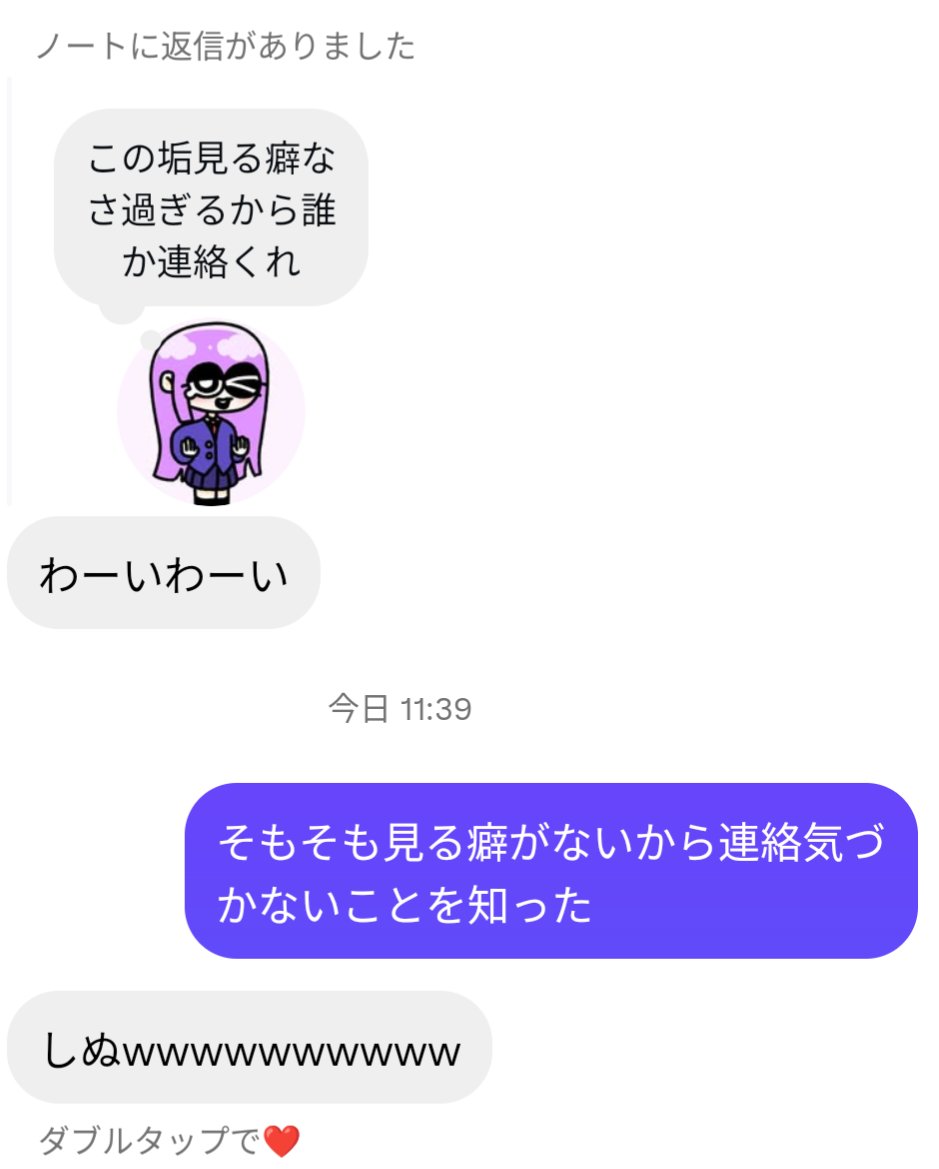 なるほどね