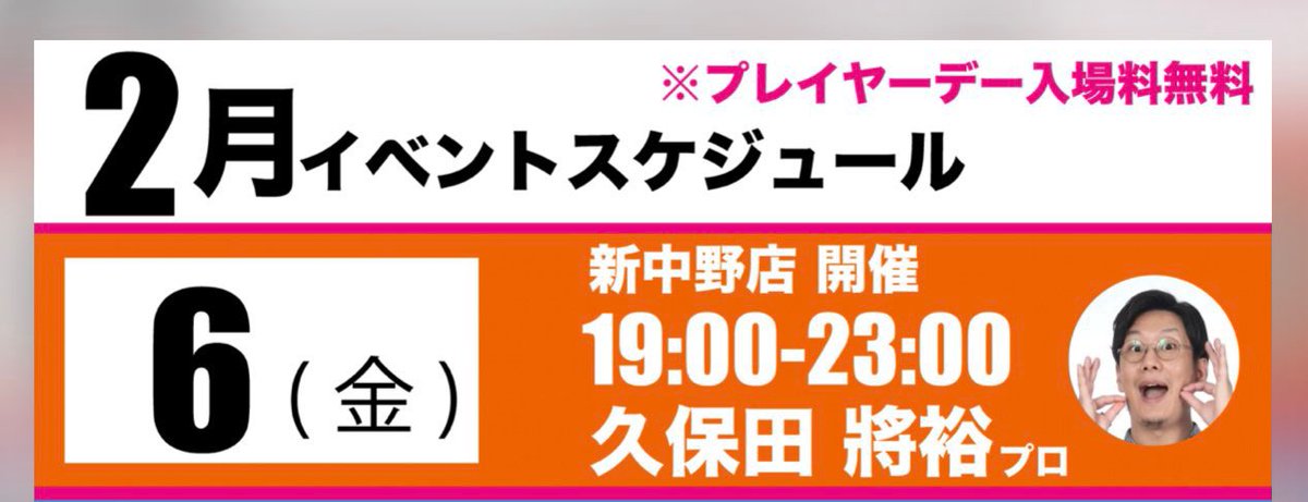 おはようございます☀
Arts新高円寺店オープンいたします❗️
金曜日エンジョイしましょう☺️

姉妹店の新中野店では豆腐ちゃんこと久保田將裕プロによるプレイヤーデイ‼️
是非お越し下さいませ♪