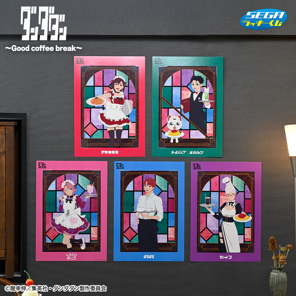 セガ ラッキーくじ 👾TVアニメ『#ダンダダン』👻 ～Good coffee break