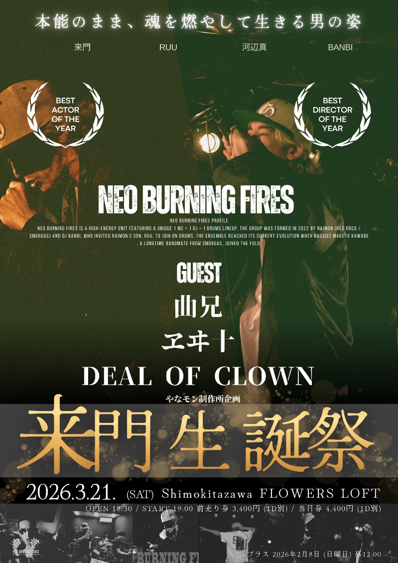 spice_mu's tweet photo. NEO BURNING FIRES・来門の生誕祭がFlowers Loftで開催　曲兄、ヱヰ十、DEAL OF CLOWNが出演 #NEOBURNINGFIRES #来門 #曲兄 #ヱヰ十 #DEALOFCLOWN https://t.co/6ULMPQAR0o https://t.co/hy8eJsVfW0