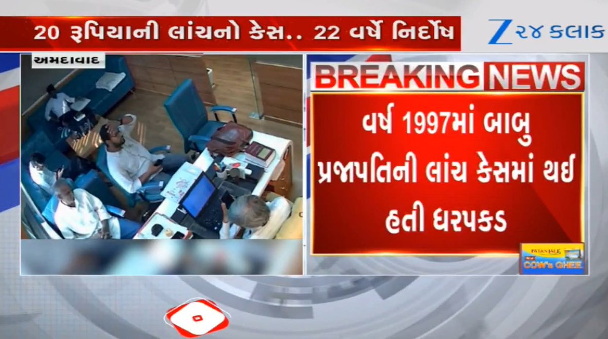 jpsin1's tweet photo. 1997 में अहमदाबाद के वेजलपुर थाने के कांस्टेबल बाबू प्रजापति ने ₹20 घूस लिया था 

उन्हें गिरफ्तार किया गया और वह जेल में बंद रहे और पूरे 20 साल तक बंद रहे

जी हां मात्र ₹20 घूस लेने पर भी उन्हें कोर्ट ने कभी जमानत नहीं दिया हर बार उनकी जमानत अर्जी खारिज कर दी गई

 कल जब वह जेल से रिहा हुए तो बाहर आने के कुछ देर बाद उन्हें हार्ट अटैक आया और उनका निधन हो गया

 लालू प्रसाद यादव जैसे लोग खरबो रुपए डकार कर सुप्रीम कोर्ट के द्वारा दोषी ठहराए जाने पर भी एक दिन जेल में नहीं रहे कभी बीमारी का बहाना बनाकर रांची मेडिकल कॉलेज में मौज करते रहे और अब घर में आराम से घूम रहे हैं 

मुकेश अंबानी के यहां पत्तल चाटने जाते हैं तो अपने पैरों से चलकर जाते हैं 

राहुल गांधी के साथ चंपारण मटन पकाते हैं तो 3 घंटे तक खड़े होकर चंपारण मटन पकाते हैं

लेकिन जब कोर्ट में जाना होता है तो व्हीलचेयर पर बैठकर जाते हैं

 इसीलिए मैं कहता हूं भारत की न्याय प्रणाली दुनिया की सबसे सड़ी हुई न्याय  प्रणाली है जिस पर थूकने का मन करता है