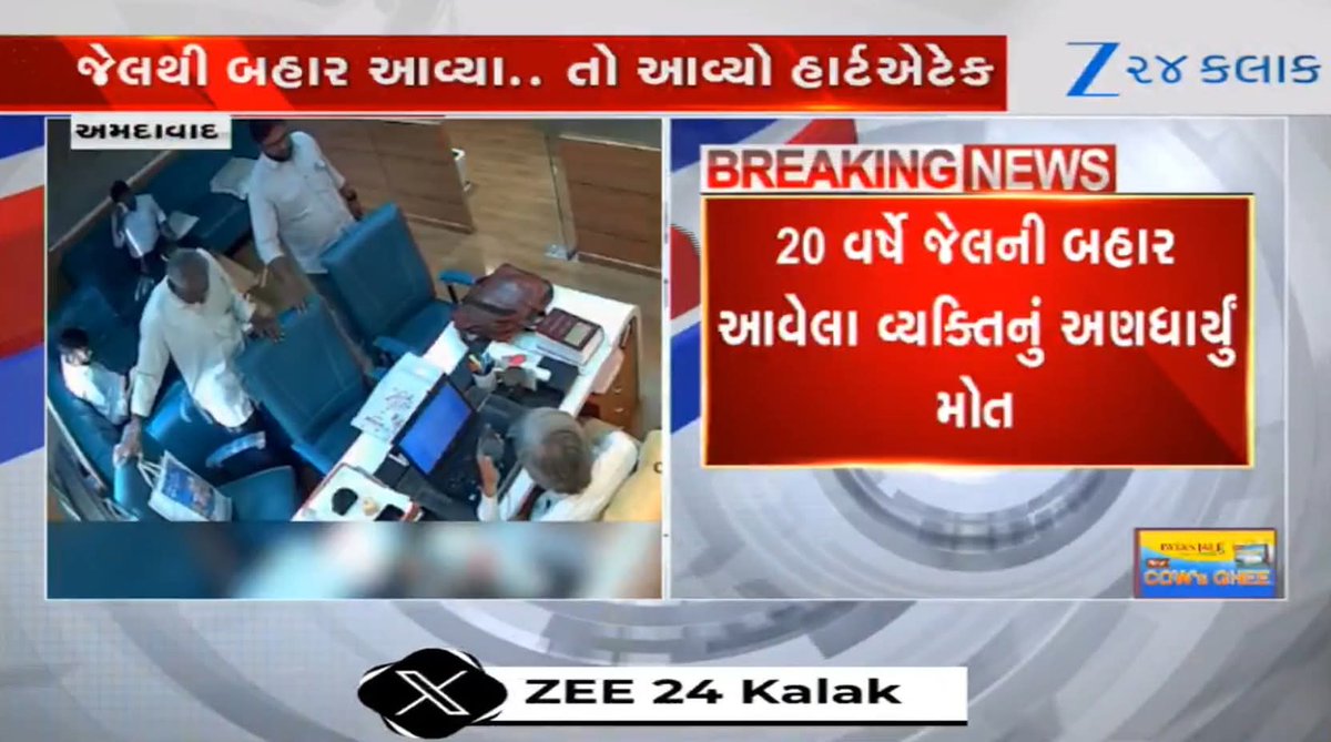 1997 में अहमदाबाद के वेजलपुर थाने के कांस्टेबल बाबू प्रजापति ने ₹20 घूस लिया था 

उन्हें गिरफ्तार किया गया और वह जेल में बंद रहे और पूरे 20 साल तक बंद रहे

जी हां मात्र ₹20 घूस लेने पर भी उन्हें कोर्ट ने कभी जमानत नहीं दिया हर बार उनकी जमानत अर्जी खारिज कर दी गई

 कल जब वह जेल