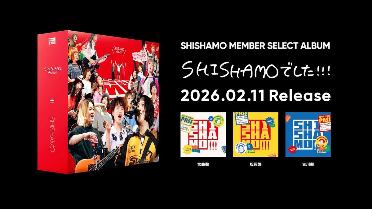 SHISHAMO】 2/11(水・祝)にリリースとなる SHISHAMO MEMBER SELECT