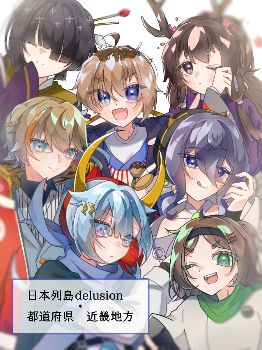 近畿　集合絵風も！
#都道府県擬人化