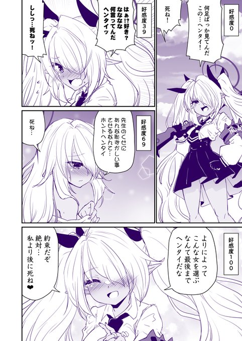 キミの為なら〇ねる❤ 