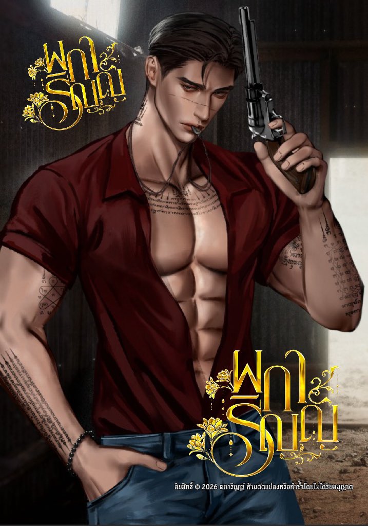 ขอปล่อยปกสำเร็จ  เนื่องด้วยยังไม่มีเวลาเขียน(ยังไม่เคยใช้)
ราคา 3000 (รวมเชิงพาณิชย์)

สิ่งที่ได้รับ
เวอร์ถอดเสื้อ
พื้นใส
ไม่มีรอยบนใบหน้า  
ได้ทั้งหมด 6 ภาพ
ขอคนที่พร้อมโอนค่ะ  

#ปกนิยายสำเร็จรูป #ปกสำเร็จ