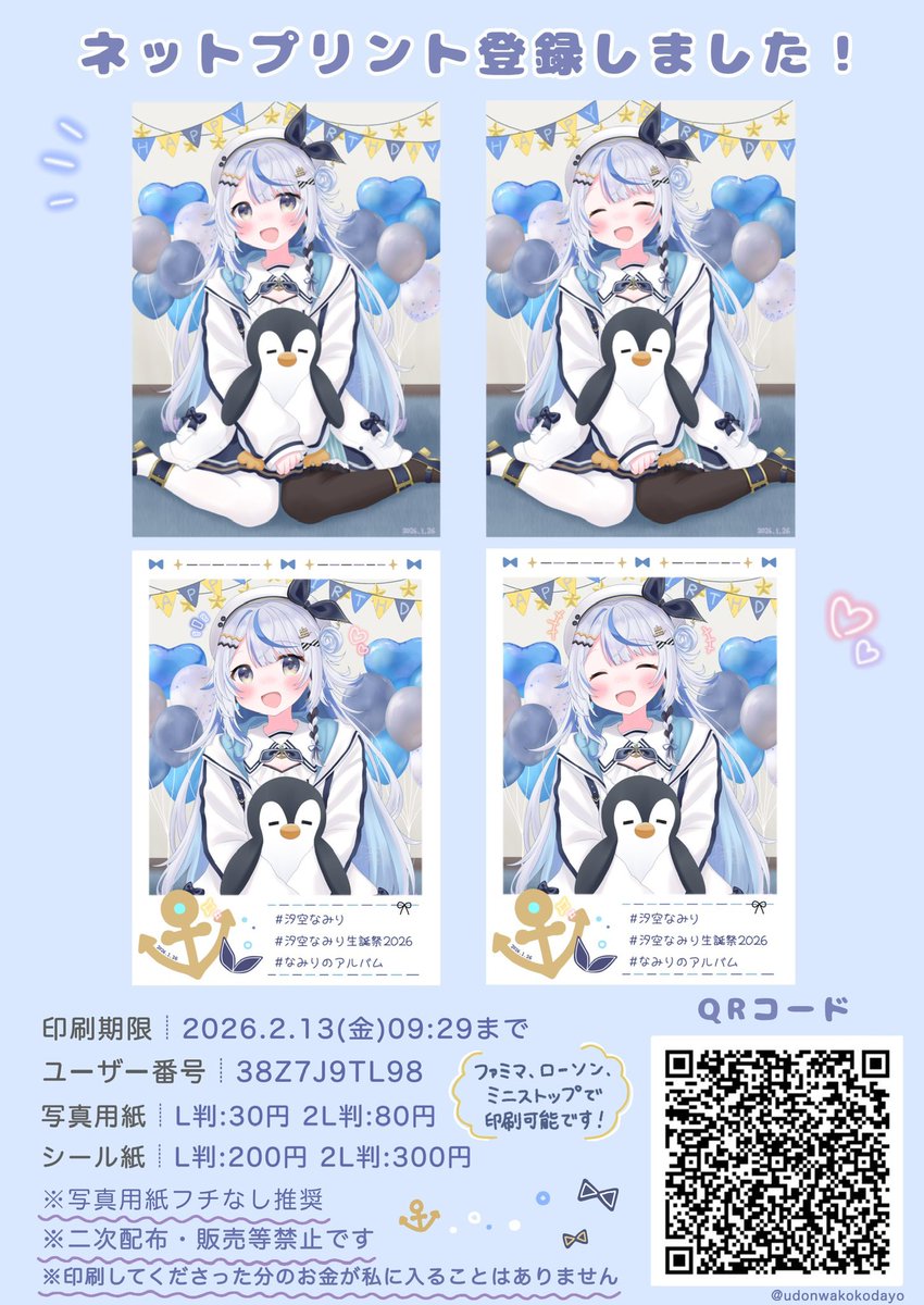 ⚓ネップリ登録しました🛳️ 2026.2.13(金)09:29まで ユーザー番号