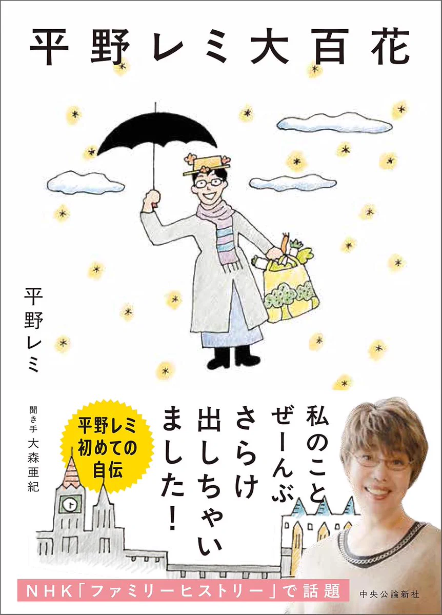 平野レミの息子