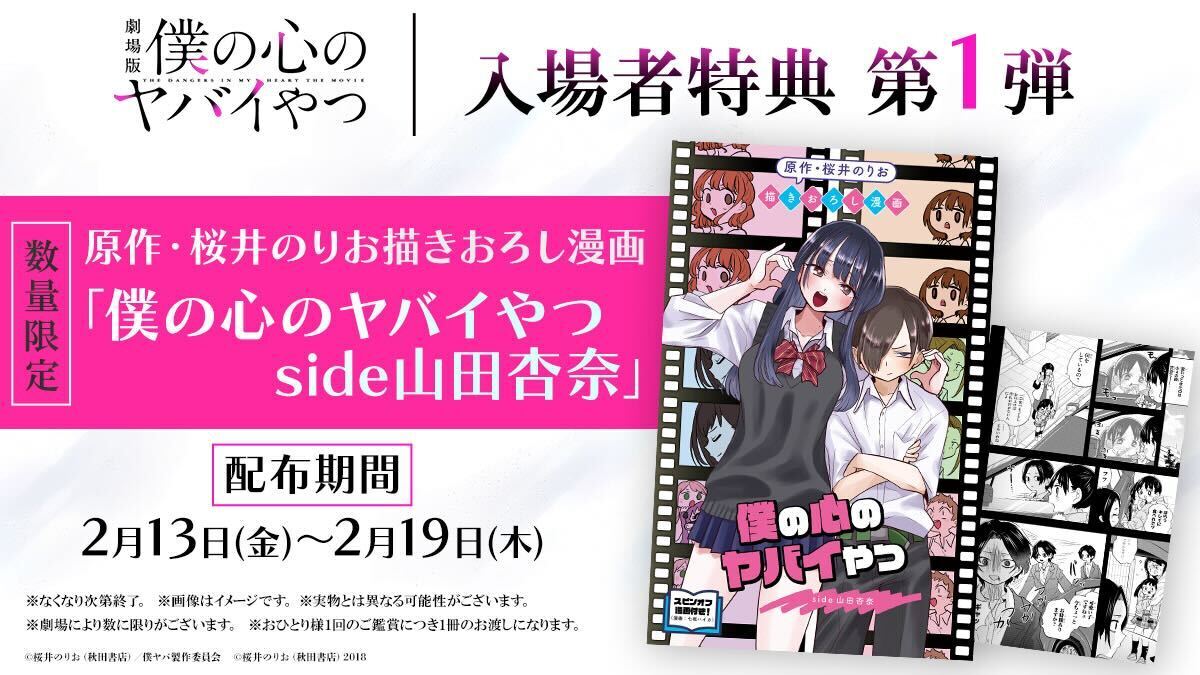 劇場版 #僕の心のヤバイやつ 入場者特典第1️⃣弾