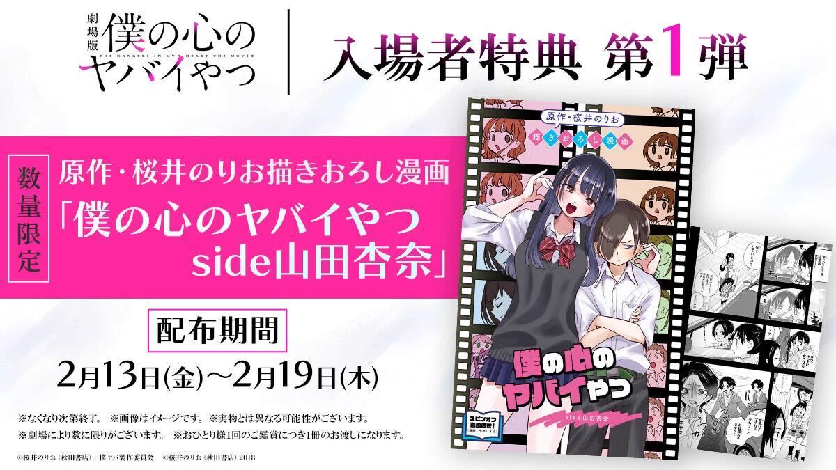 TVアニメ「僕の心のヤバイやつ」【公式】第3期🌸2027年放送決定！ on X