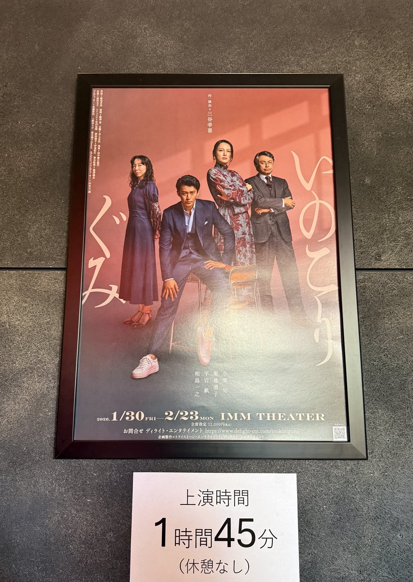 greenlemon3125's tweet photo. いのこりぐみ　2/6
黒板にかかれた数字がなんなのか、こちらも真剣に考えた🤣あの空間だけでみせるのさすがだー！！！めっちゃ良席だし舞台が斜めでさらに見やすかった🥰 https://t.co/6kro98x8Sx