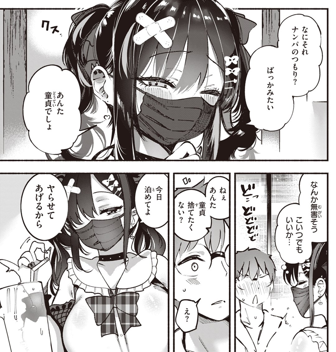 大学の新歓で出会った地雷系女子は…🩷💜
(1/3) 