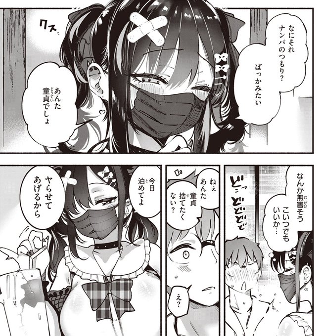 大学の新歓で出会った地雷系女子は… (1/3)