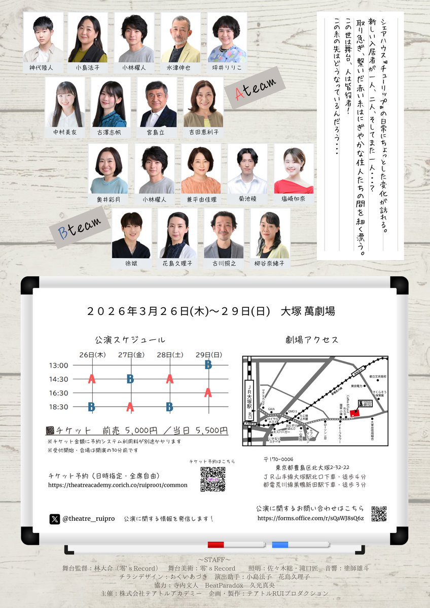theatre_ruipro's tweet photo. 🍀チケット販売開始🍀
テアトルアカデミー 第1回RUIプロ公演
『取り急ぎ、愛しています』
脚本・監修　#我膳導（#ワハハ本舗）
2026年3月26日(木)～29日(日)  大塚 萬劇場 
Aチーム・Ｂチーム ／ 全8公演 
チケットはこちらから⬇️
https://t.co/MJjAlZVEyB 
劇場にてお待ちしております！
#RUIプロ公演 https://t.co/dwynTqUCxe