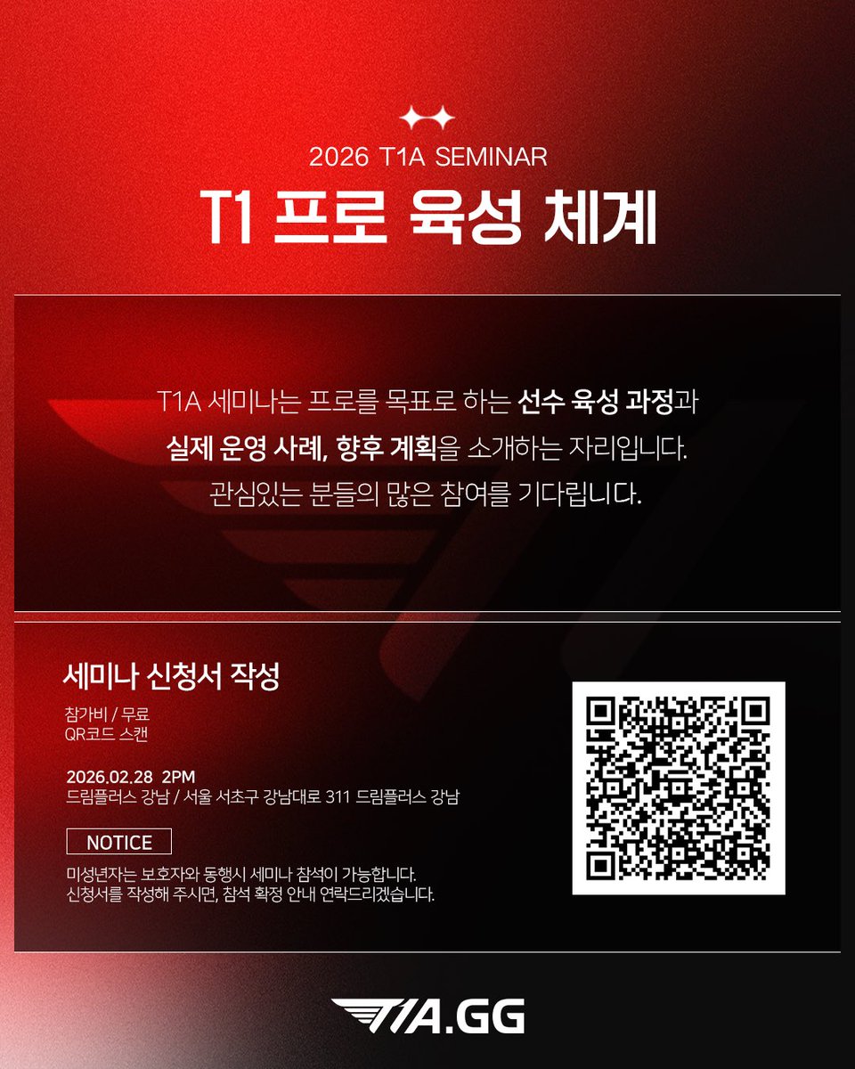 📢T1 프로 육성 체계: PROVE IT
2026 T1A SEMINAR에 여러분을 초대합니다.

이번 세미나에서는 T1의 선수 육성 과정이 실제 현장에서 어떻게 운영되고 있는지와,
그동안의 성과를 바탕으로 한 앞으로의 방향을 소개합니다.

일자 : 2026년 2월28일 (토) 2pm
장소 : 드림플러스 강남
참가비 : 무료
연사