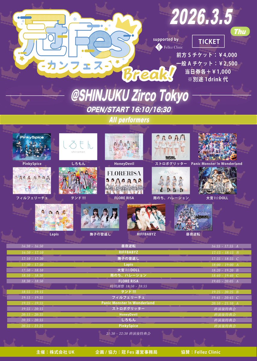 冠Fes-カンフェス- tweet media