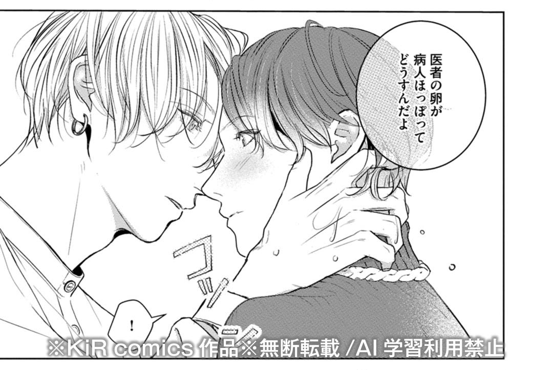 KiRcomicsPR's tweet photo. ツンデレ美人が年下クズに絆されそうになる話(0/4)

#漫画が読めるハッシュタグ #商業BL https://t.co/wN0zOuDg1U