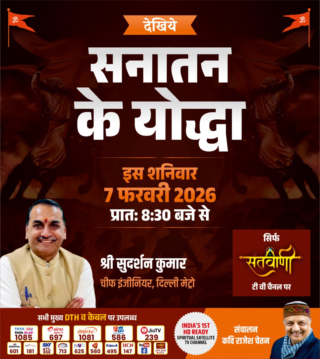 rajeshchetan's tweet photo. सनातन के योद्धा
जरूर देखिए
संतवाणी चैनल पर
शनिवार 7 फरवरी 2026 प्रातः 8.30 बजे https://t.co/Y5KxmGmQm7